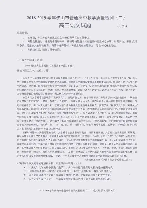 佛山二模2019试题