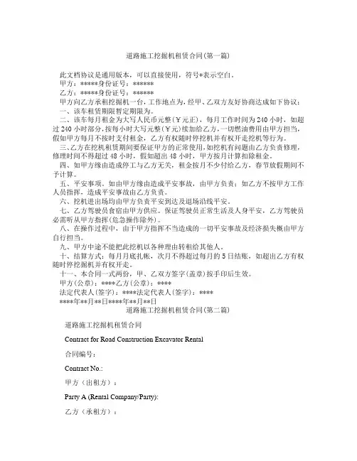 道路施工挖掘机租赁合同精选3篇