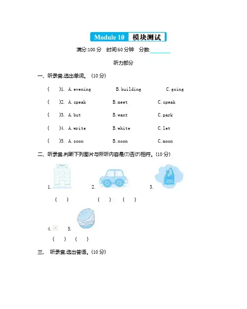 外研版(三起)五年级英语下册 Module 10 模块测试卷