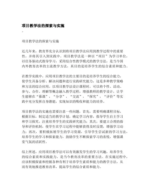 项目教学法的探索与实施