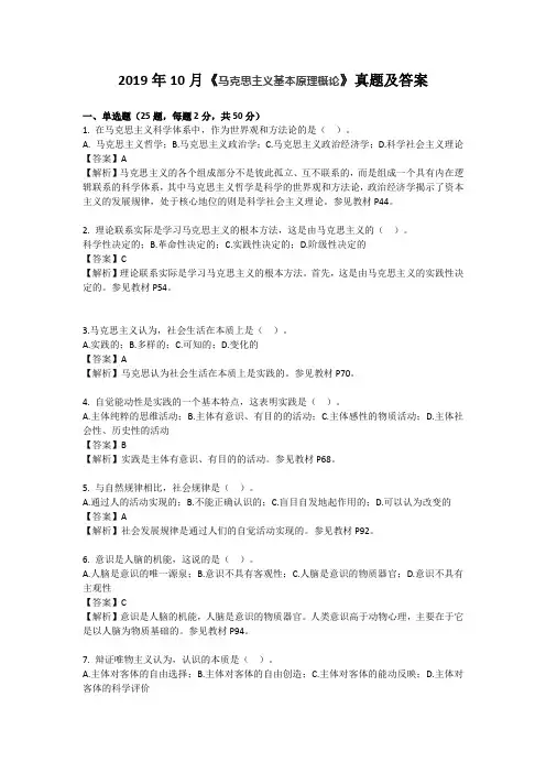 2019年10月《马克思主义基本原理概论》真题及答案 .doc