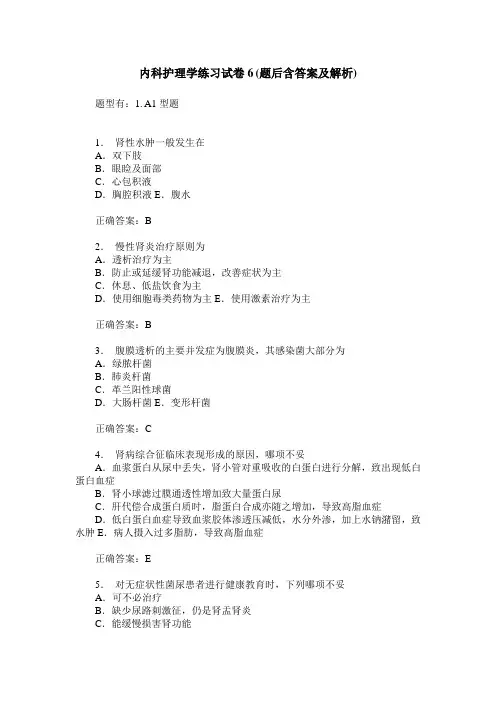 内科护理学练习试卷6(题后含答案及解析)_1