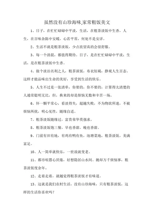 虽然没有山珍海味,家常粗饭美文