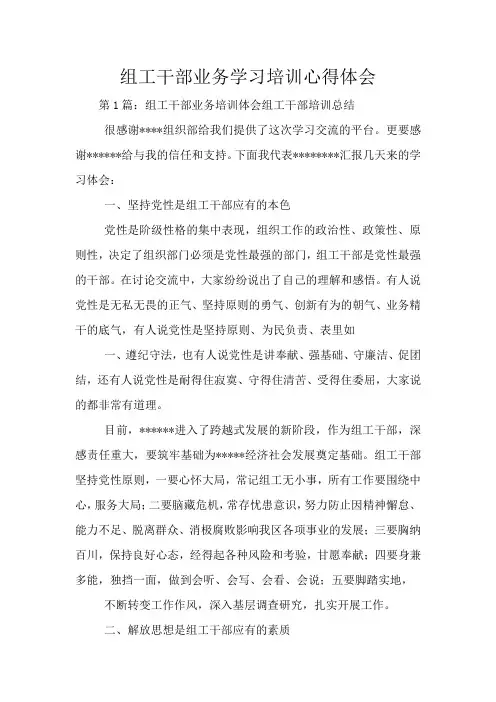组工干部业务学习培训心得体会