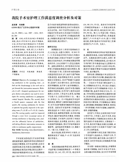 我院手术室护理工作满意度调查分析及对策