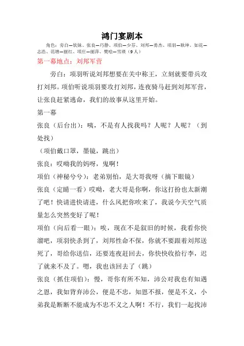 鸿门宴剧本