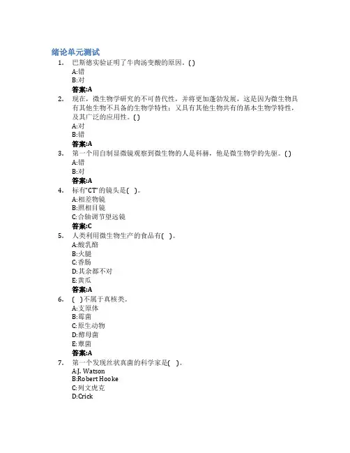 微生物学(齐鲁工业大学)智慧树知到答案章节测试2023年