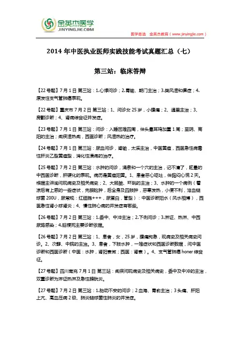2014年中医执业医师实践技能考试真题汇总(七)