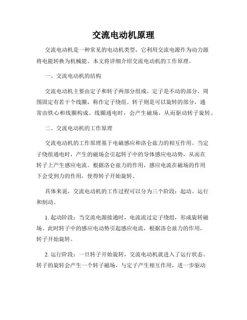 交流电动机原理