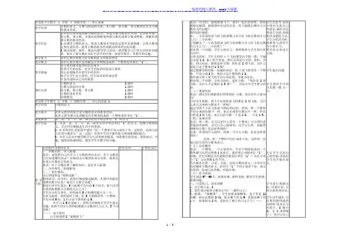 五年级数学下册第二单元山东假日游__百分数信息窗一教案青岛版