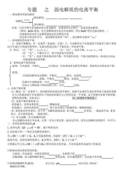 弱电解质的电离平衡