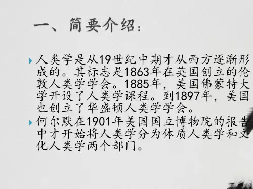 中国人类学的发展