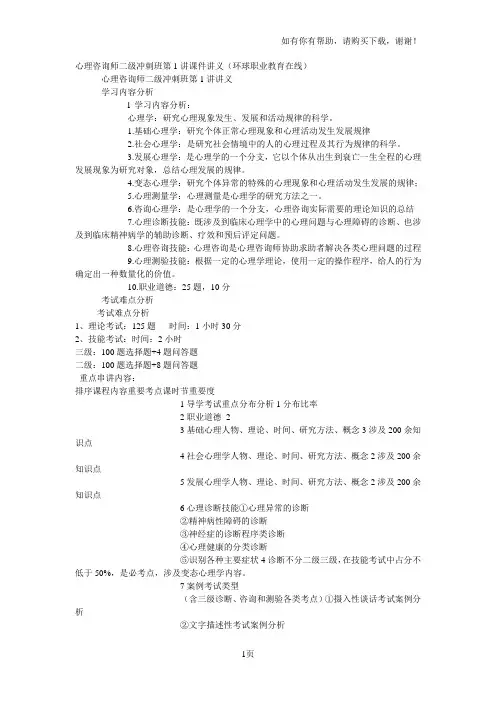 心理咨询师二级冲刺基础心理学课件讲义