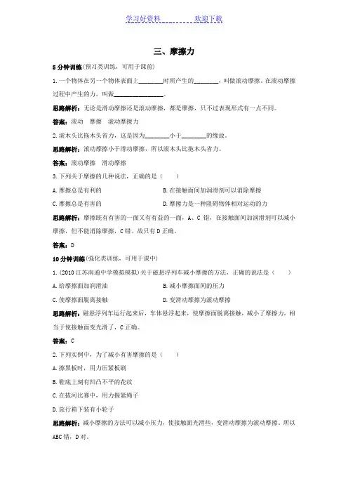 九年级物理摩擦力同步练习题及答案