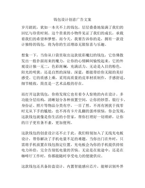 钱包设计创意广告文案