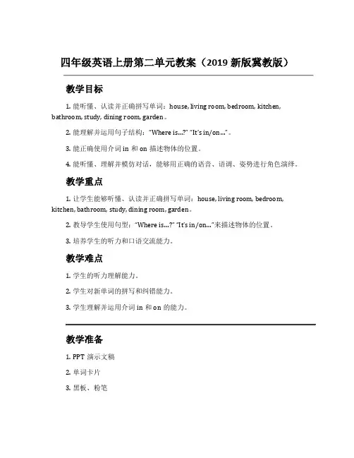 四年级英语上册第二单元教案(2019新版冀教版)