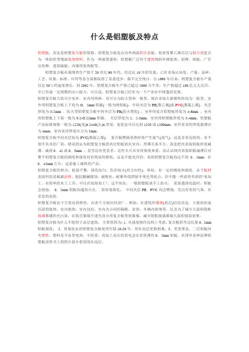 铝塑板资料