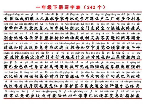 小学一年级(下册)写字表