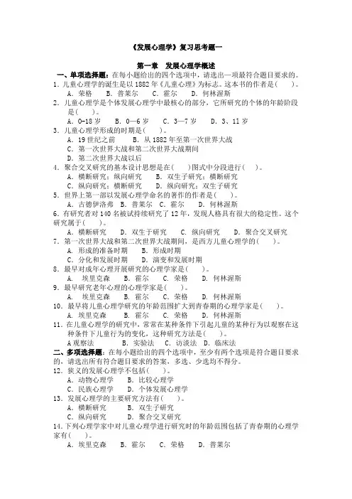 发展心理学复习思考题一