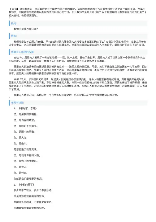 教师节是几月几日呢？