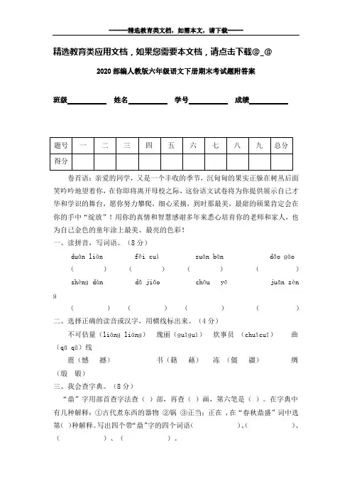 2020部编人教版六年级语文下册期末考试题附答案