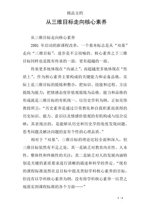 完整word版,从三维目标走向核心素养 