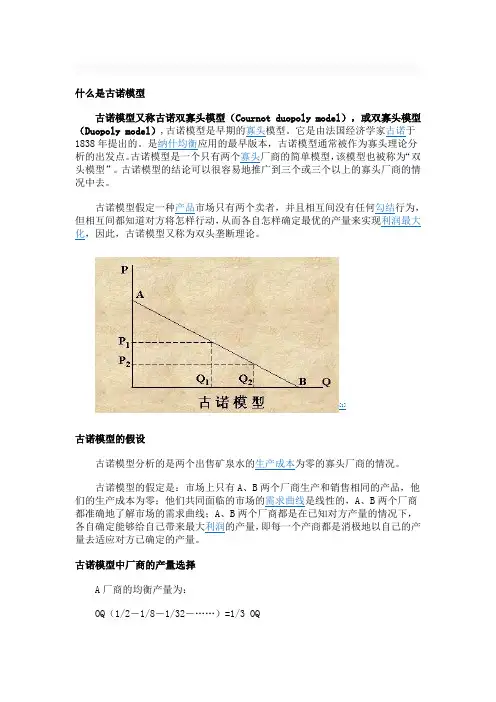 古洛模型的解释