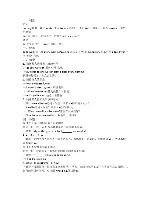 外研版英语五年级下册单元小结Module 7