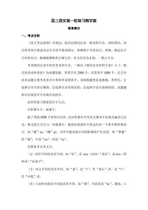 高三语文一轮复习教学案精品