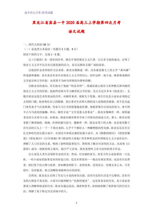 2020届黑龙江省宾县一中高三上学期第四次月考语文试题(解析版)