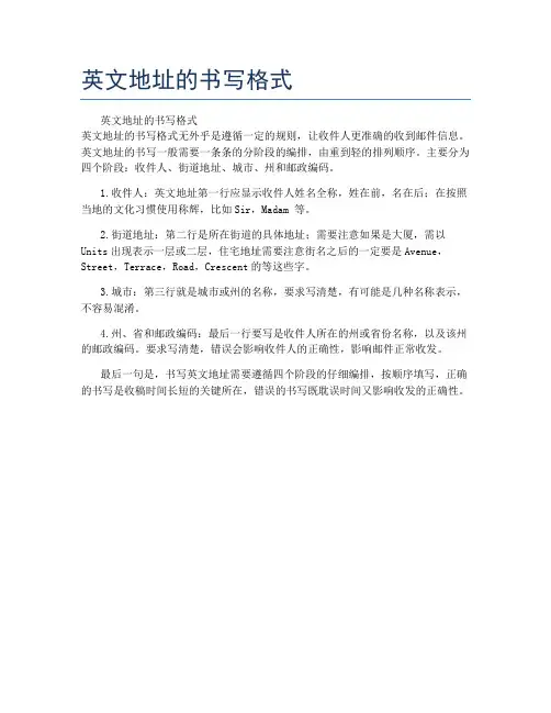 英文地址的书写格式