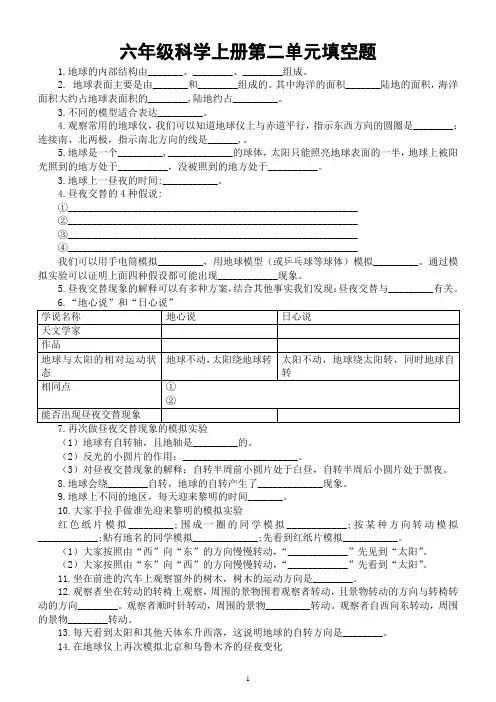 新教科版科学六年级上第二单元《地球的运动》知识点检测