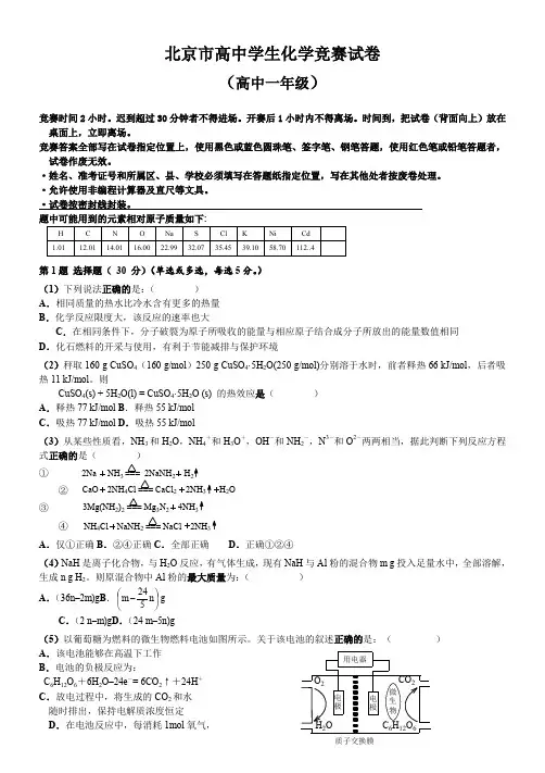 高一化学竞赛试题及答案