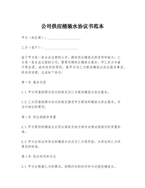 公司供应桶装水协议书范本