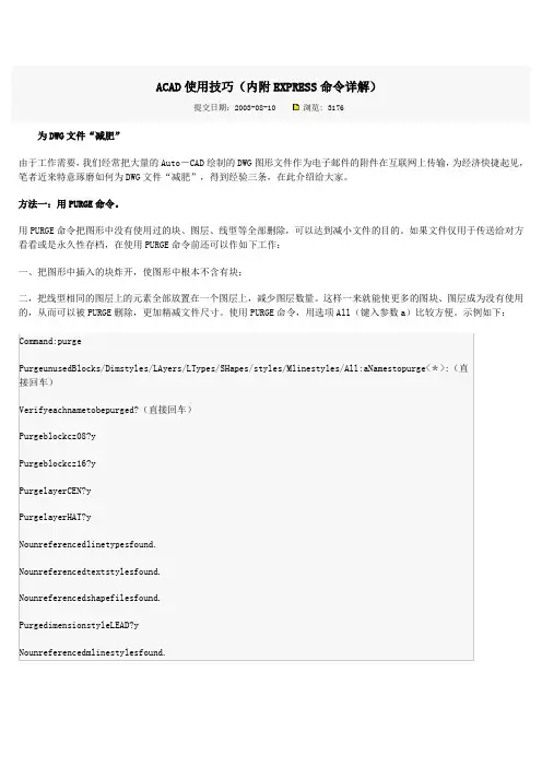 CADexpress命令详解