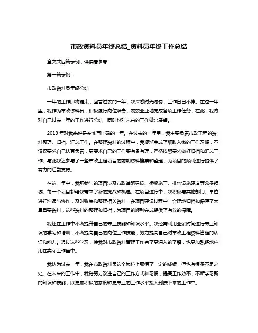 市政资料员年终总结_资料员年终工作总结