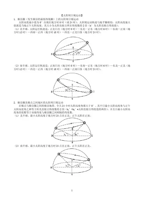 太阳周日视运动