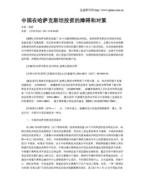 中国在哈萨克斯坦投资的障碍和对策
