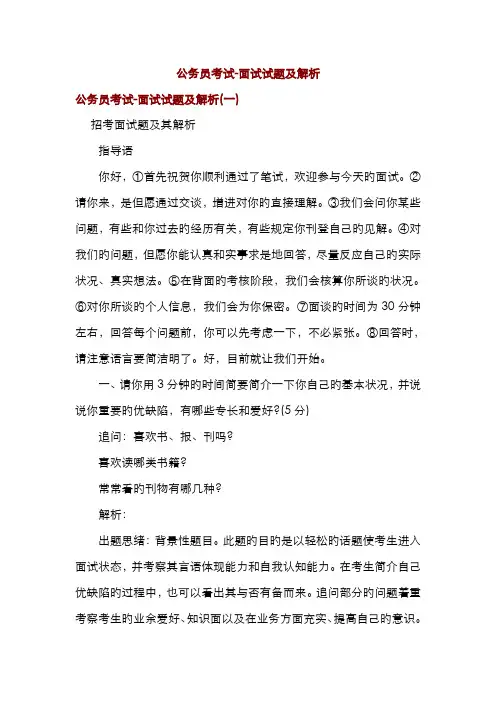 2022年国考面试真题及答案要点