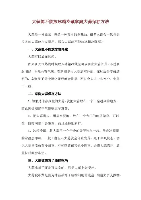 大蒜能不能放冰箱冷藏 家庭大蒜保存方法