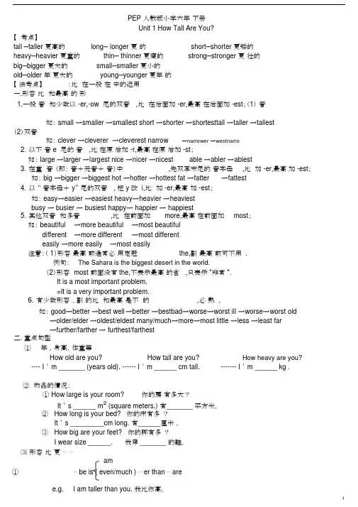 (完整版)人教版小学六年级英语下册复习资料(非常有用).doc
