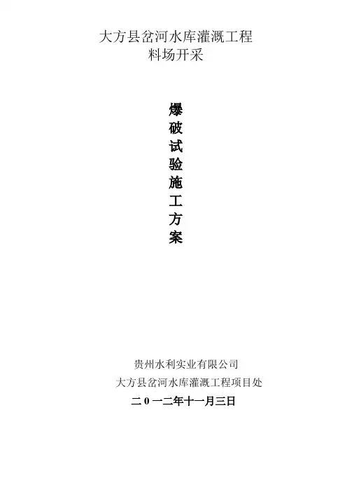 爆破试验方案