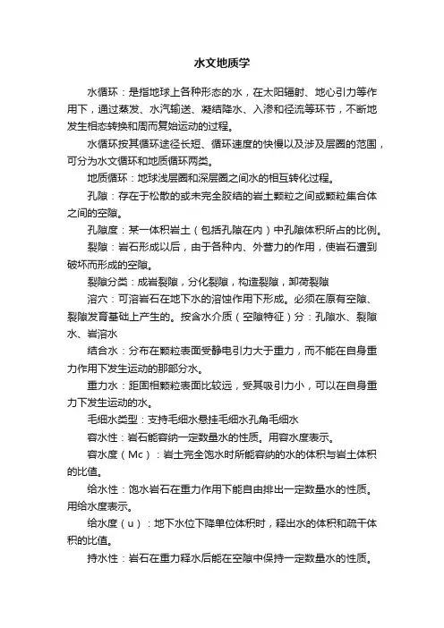 水文地质学 3