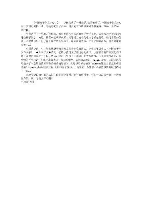 一囤麦子作文500字