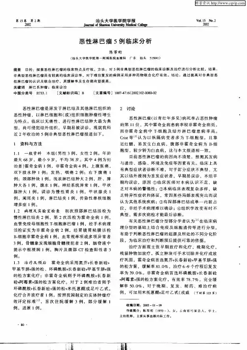 恶生淋巴瘤5例临床分析