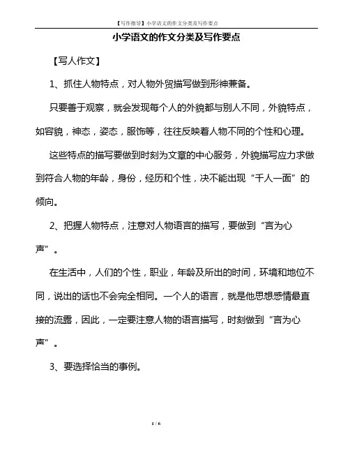 【写作指导】小学语文的作文分类及写作要点