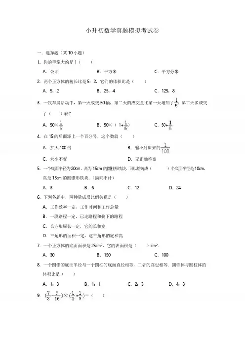 小升初数学模拟试卷二及答案