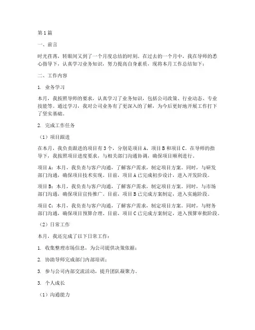 师徒月度工作总结范文(3篇)