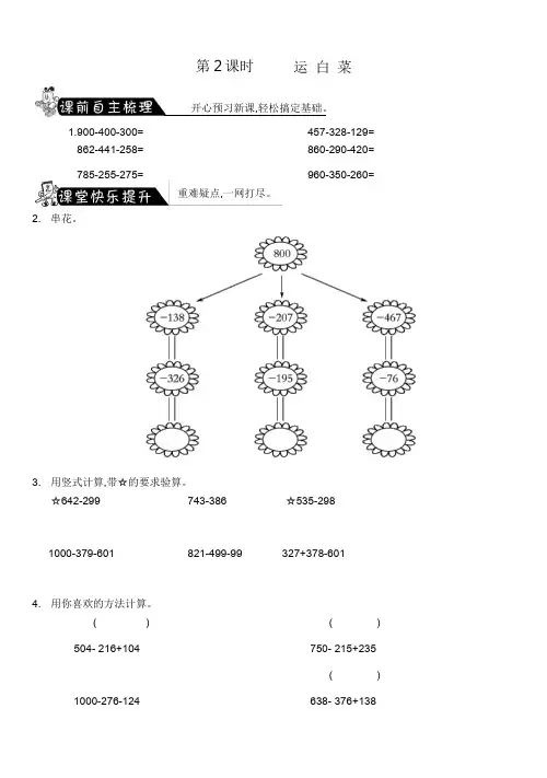 北师大版三年级数学上3.2运白菜-课课练(含答案)