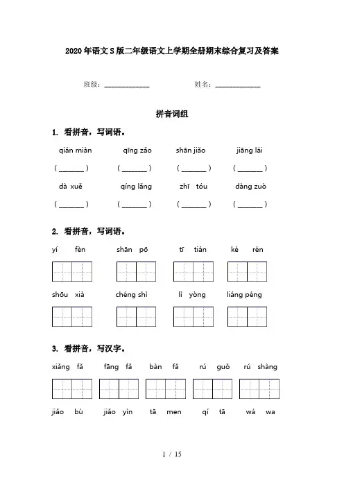 2020年语文S版二年级语文上学期全册期末综合复习及答案
